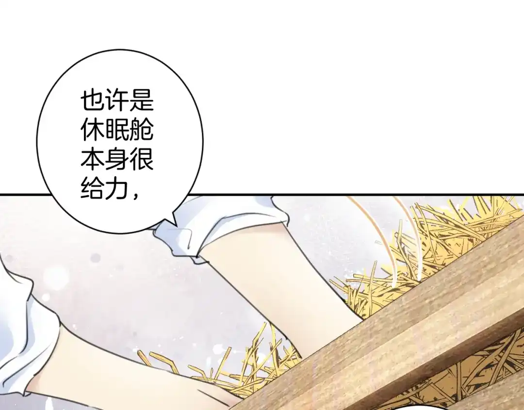《零距离触感》起源篇 第25话 阴谋 第54页