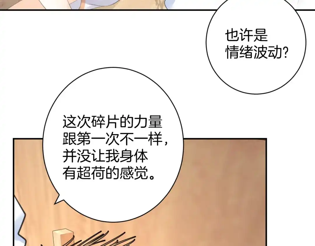 《零距离触感》起源篇 第25话 阴谋 第51页