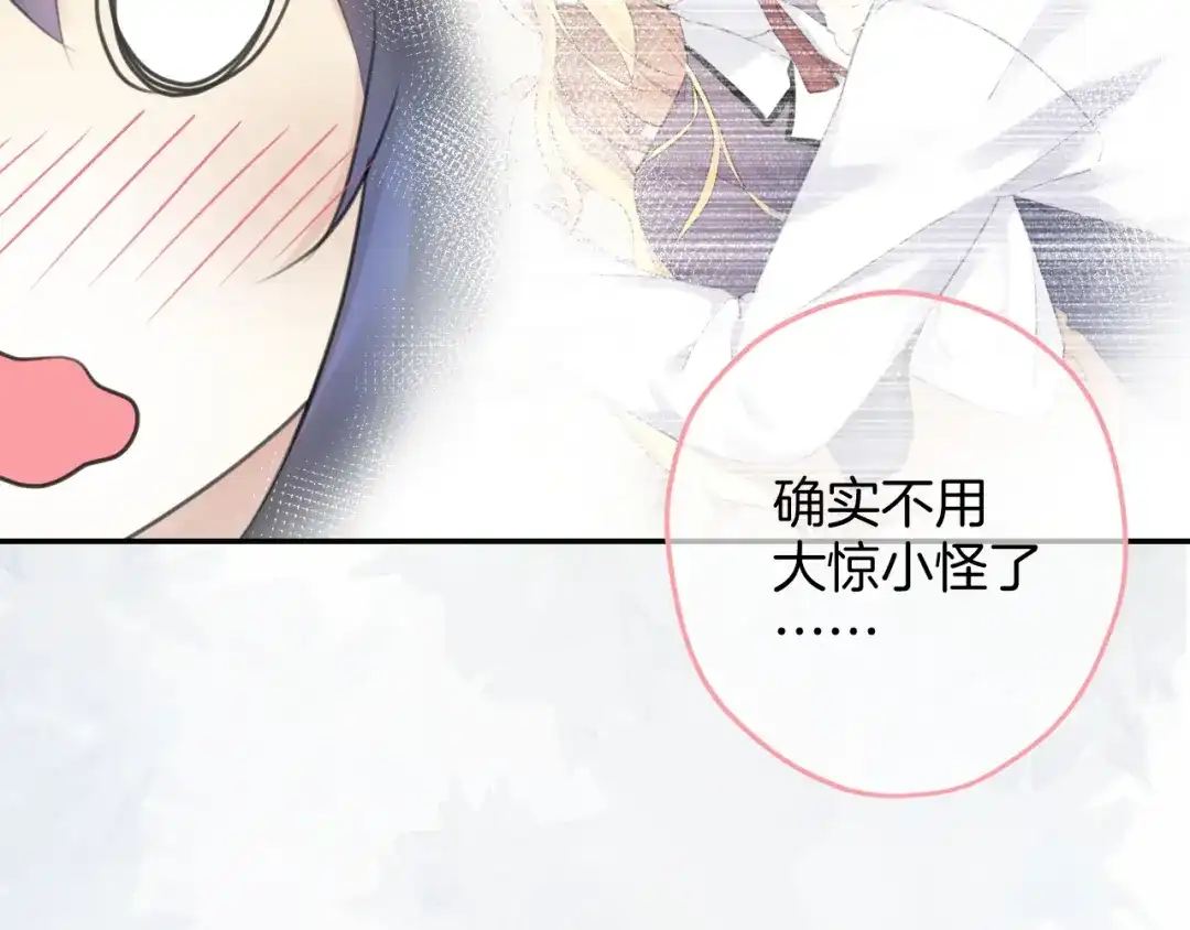 《零距离触感》起源篇 第25话 阴谋 第76页