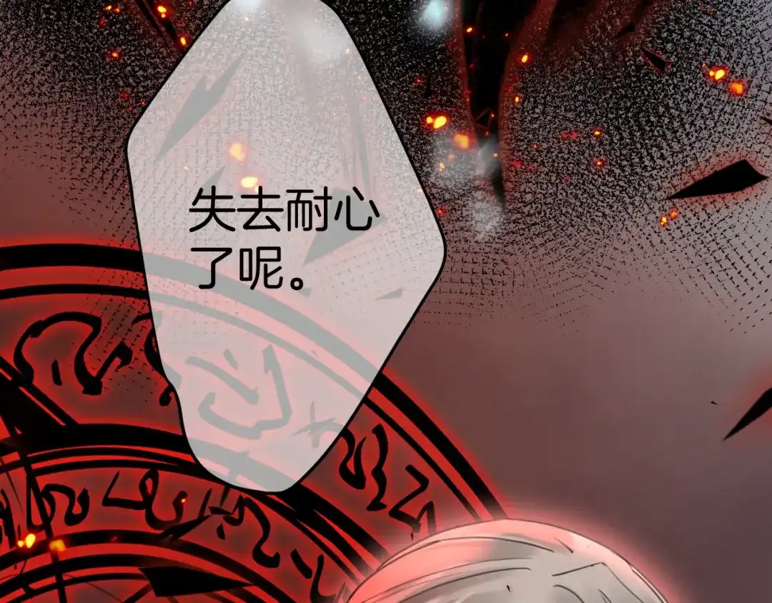 《零距离触感》起源篇 第25话 阴谋 第144页