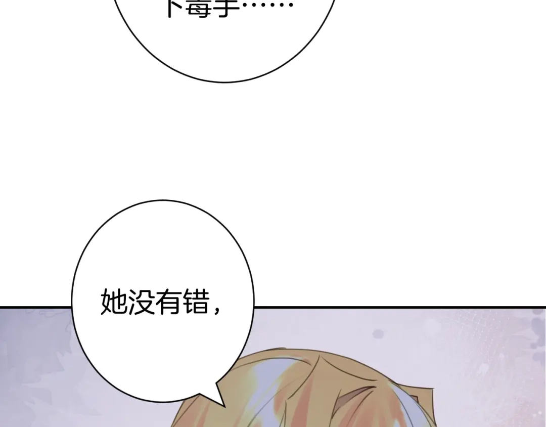 《零距离触感》起源篇 第25话 阴谋 第82页