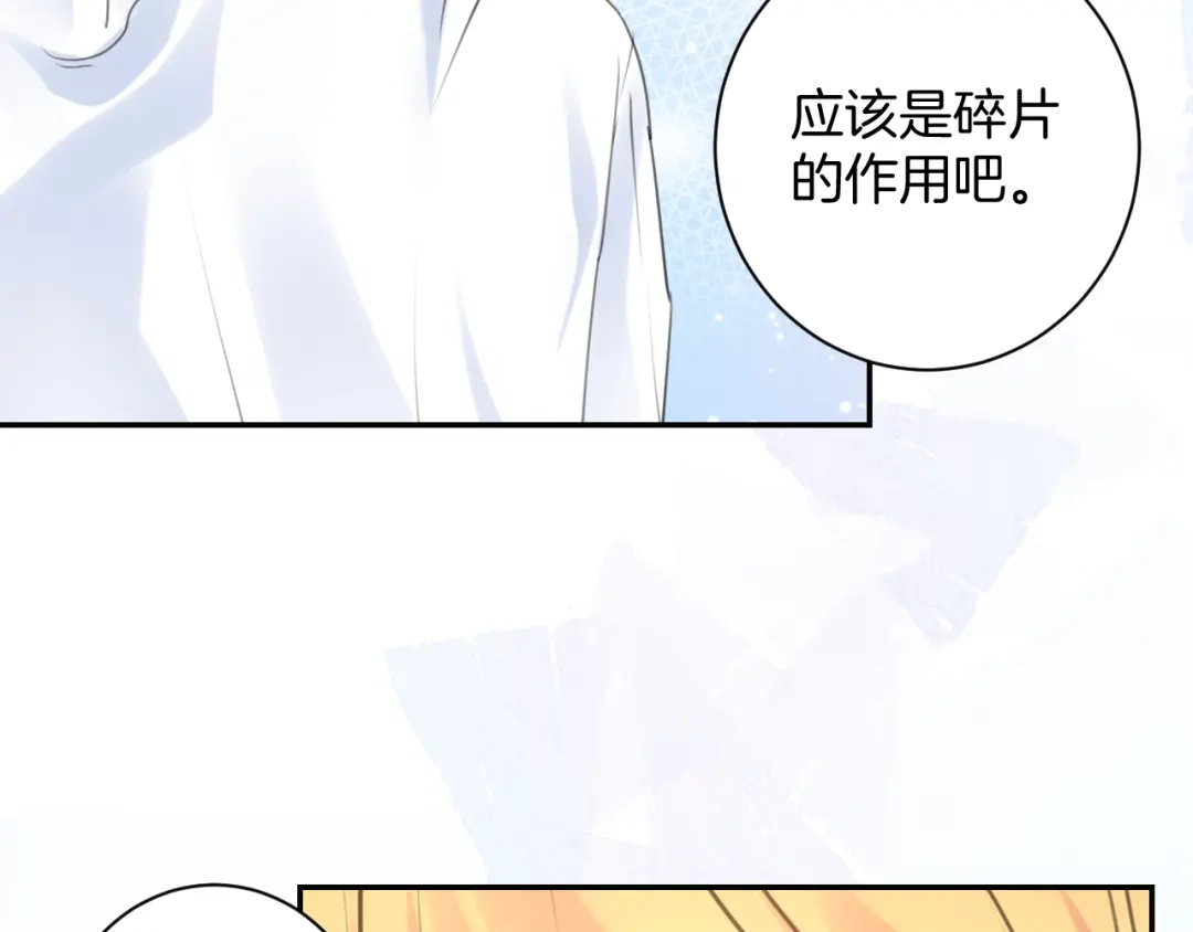 《零距离触感》起源篇 第25话 阴谋 第43页