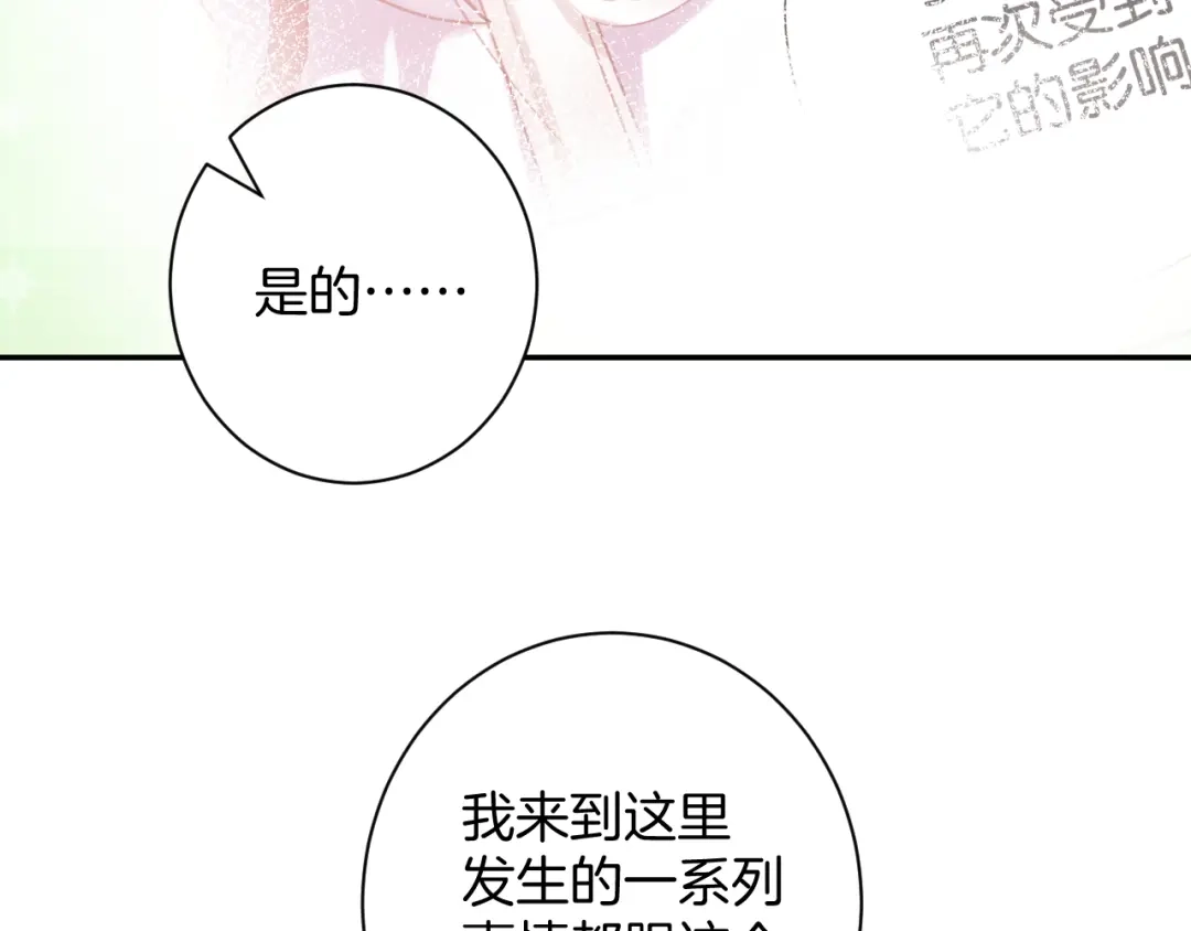 《零距离触感》起源篇 第25话 阴谋 第47页