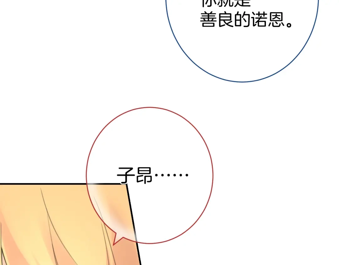 《零距离触感》起源篇 第25话 阴谋 第97页