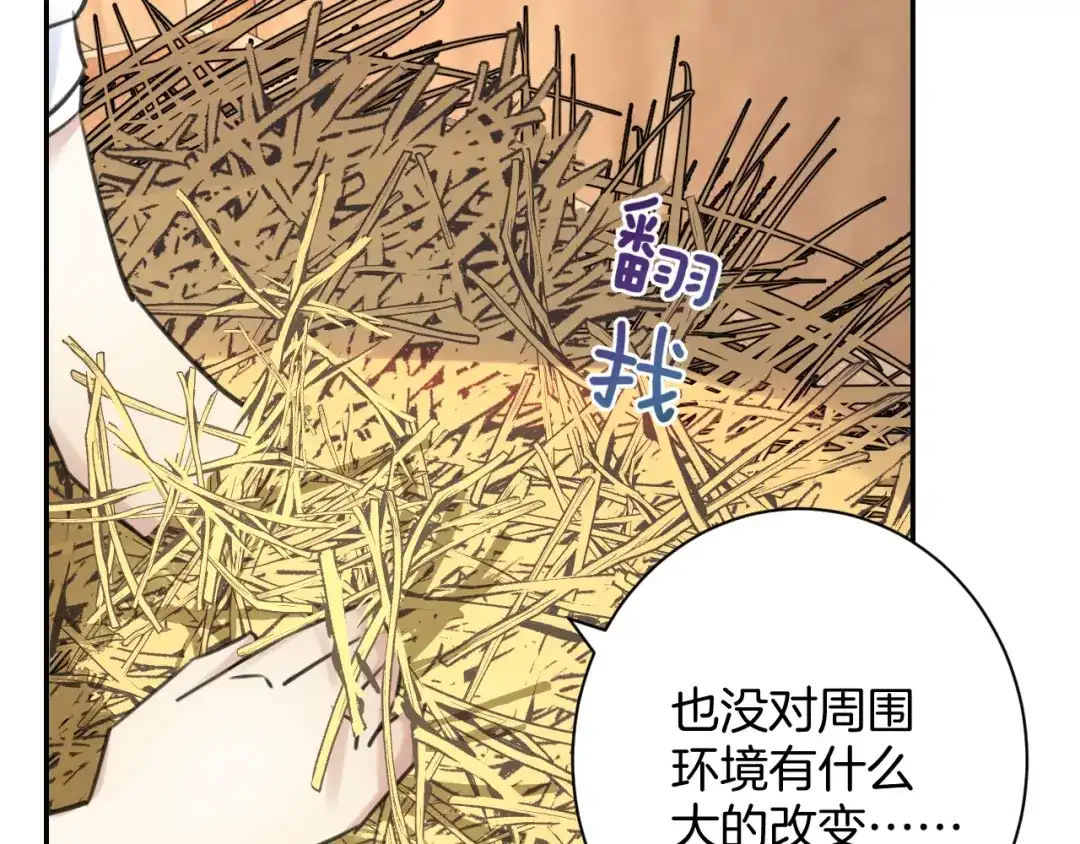 《零距离触感》起源篇 第25话 阴谋 第52页