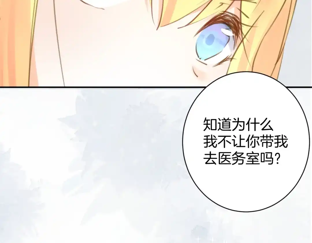 《零距离触感》起源篇 第25话 阴谋 第109页