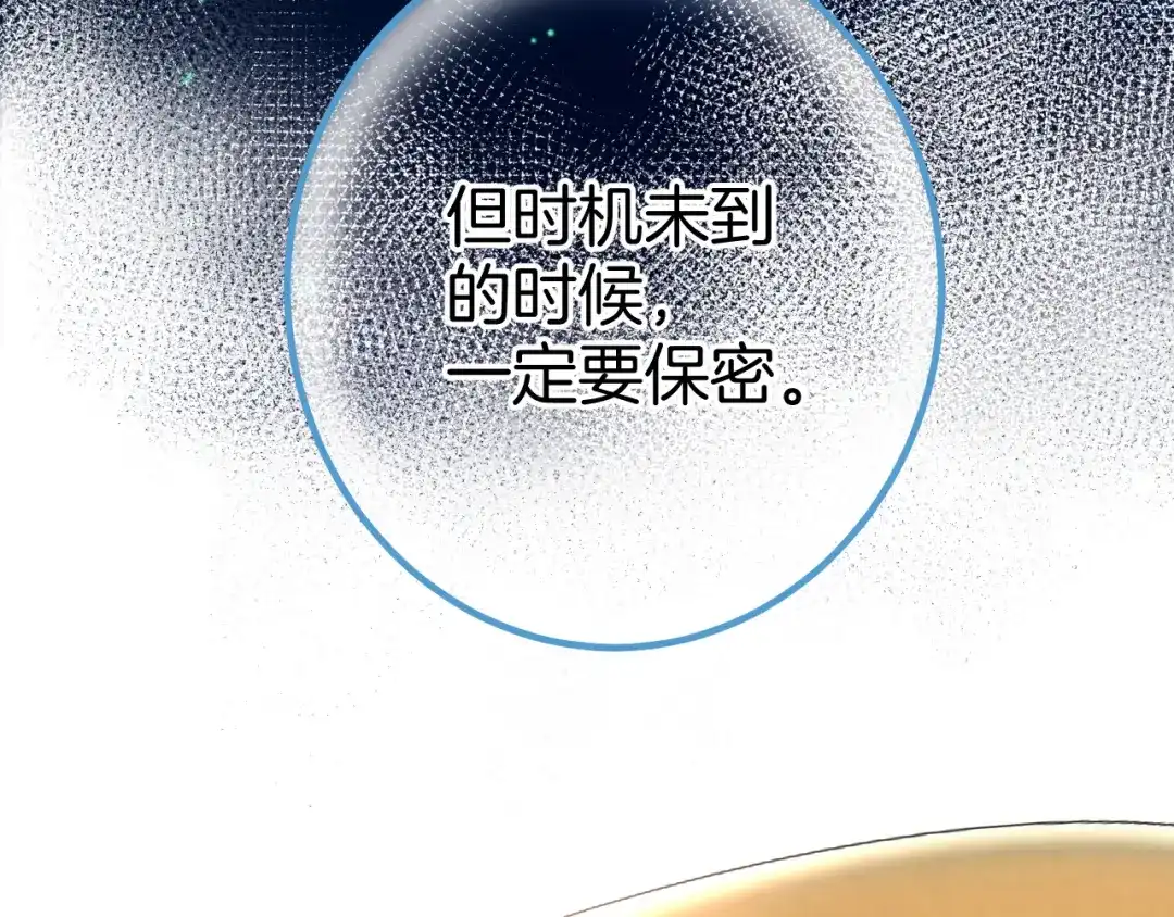 《零距离触感》起源篇 第26话 召集令 第97页