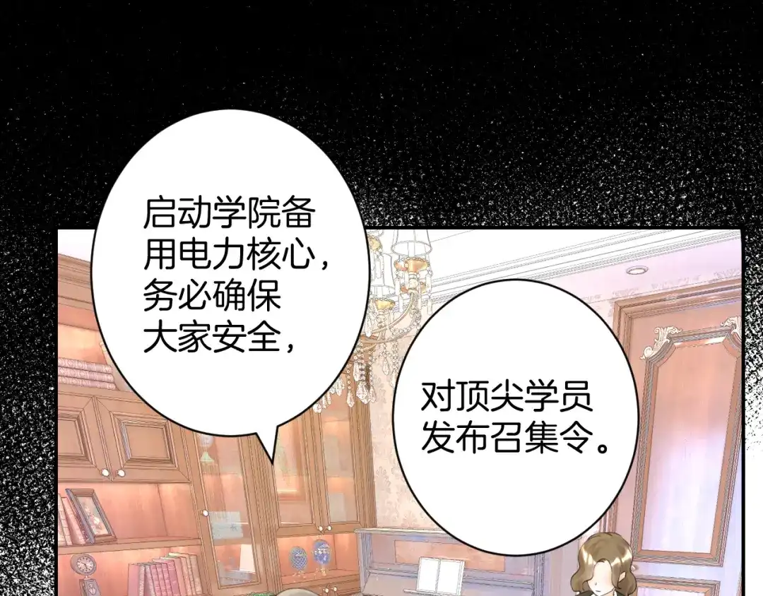 《零距离触感》起源篇 第26话 召集令 第22页