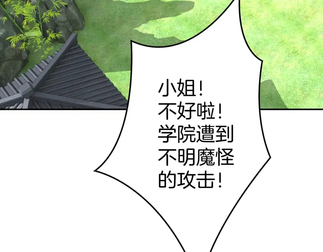 《零距离触感》起源篇 第26话 召集令 第52页