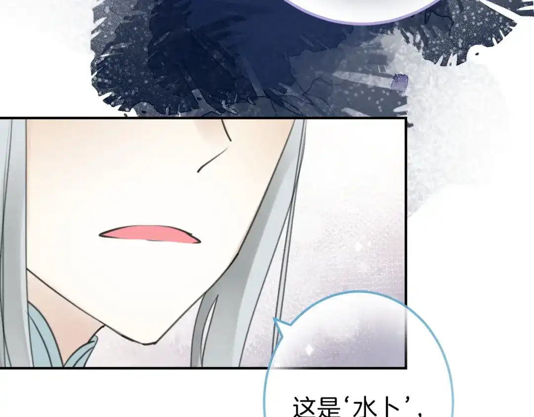 《零距离触感》起源篇 第26话 召集令 第83页