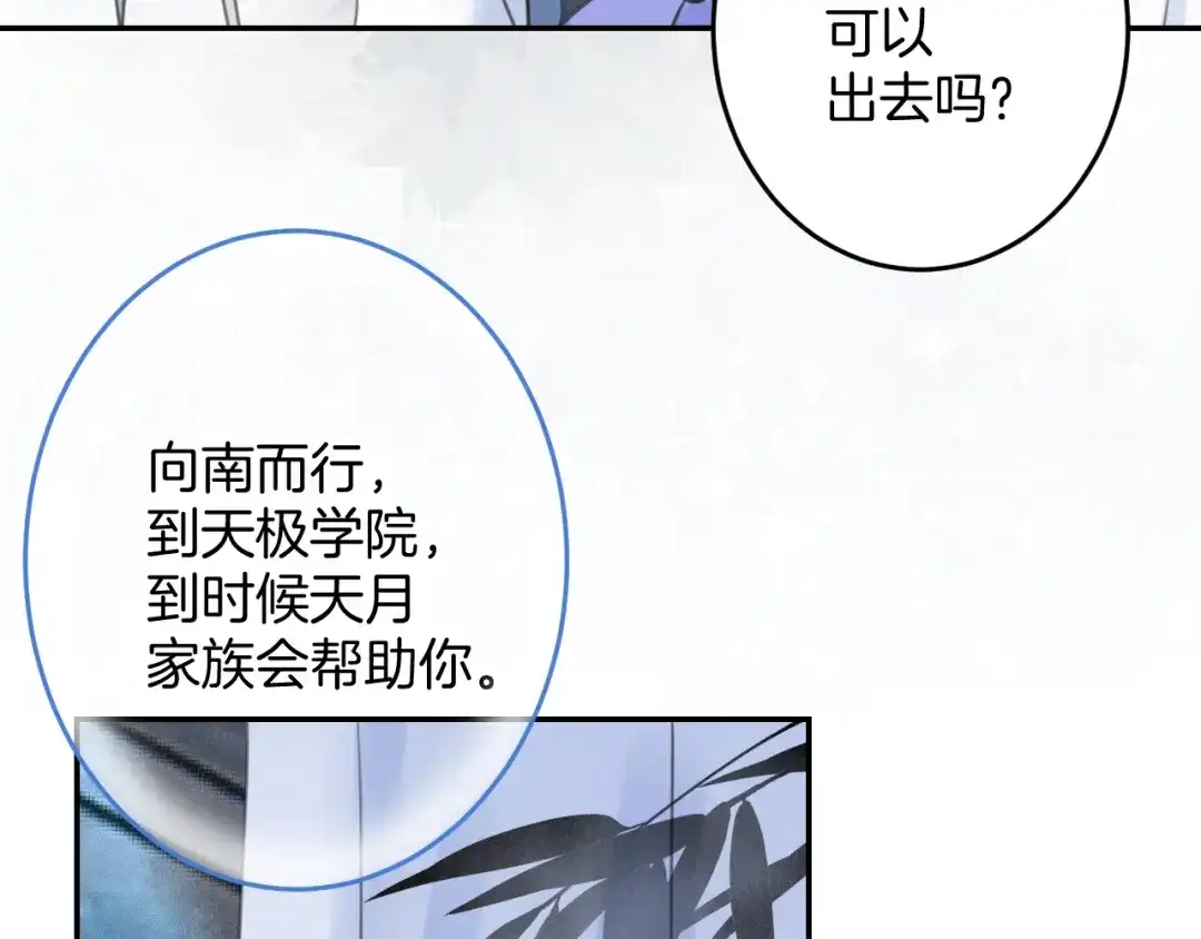 《零距离触感》起源篇 第26话 召集令 第93页