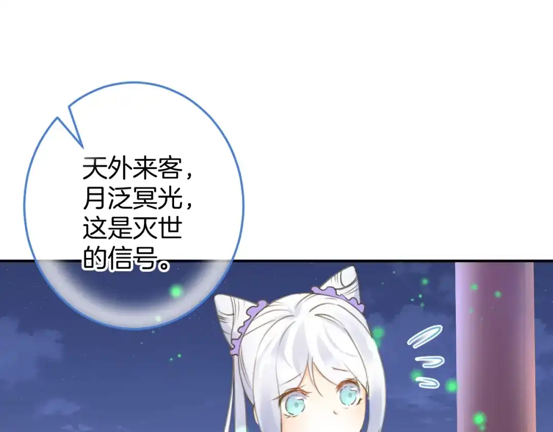 《零距离触感》起源篇 第26话 召集令 第85页