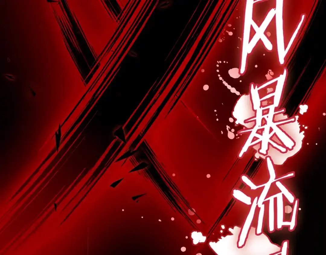 《零距离触感》起源篇 第26话 召集令 第159页