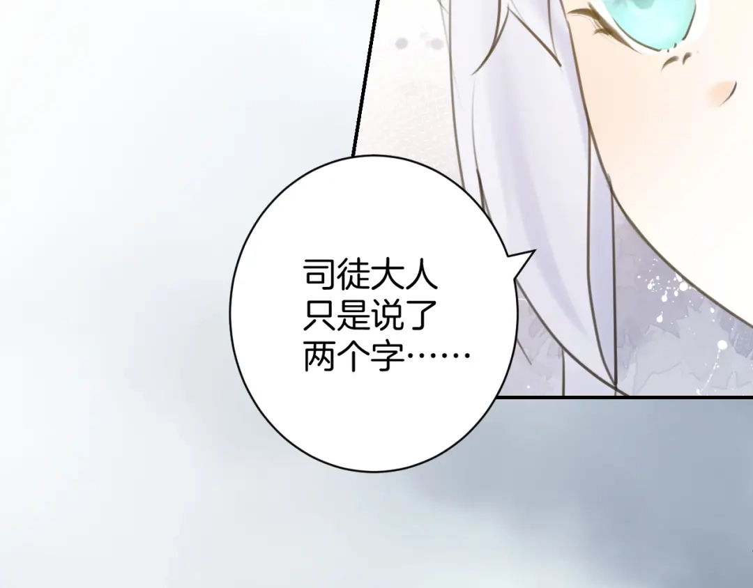 《零距离触感》起源篇 第26话 召集令 第104页