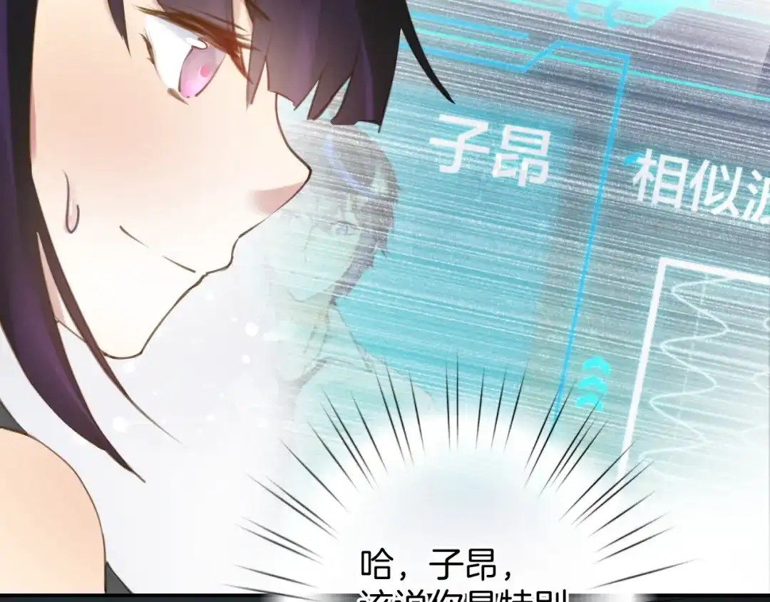 《零距离触感》起源篇 第26话 召集令 第120页