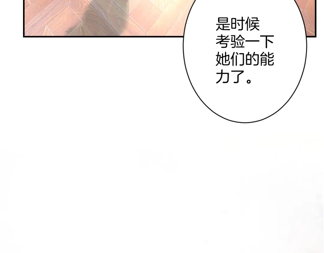 《零距离触感》起源篇 第26话 召集令 第24页