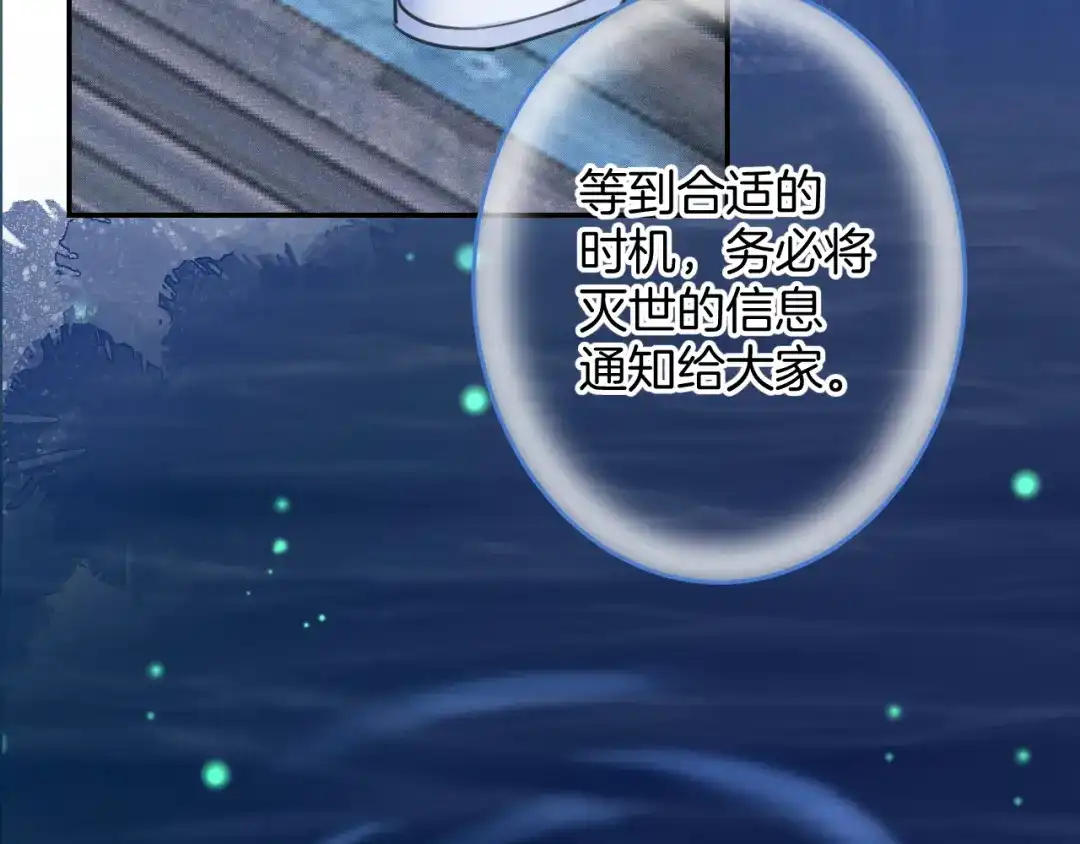 《零距离触感》起源篇 第26话 召集令 第95页
