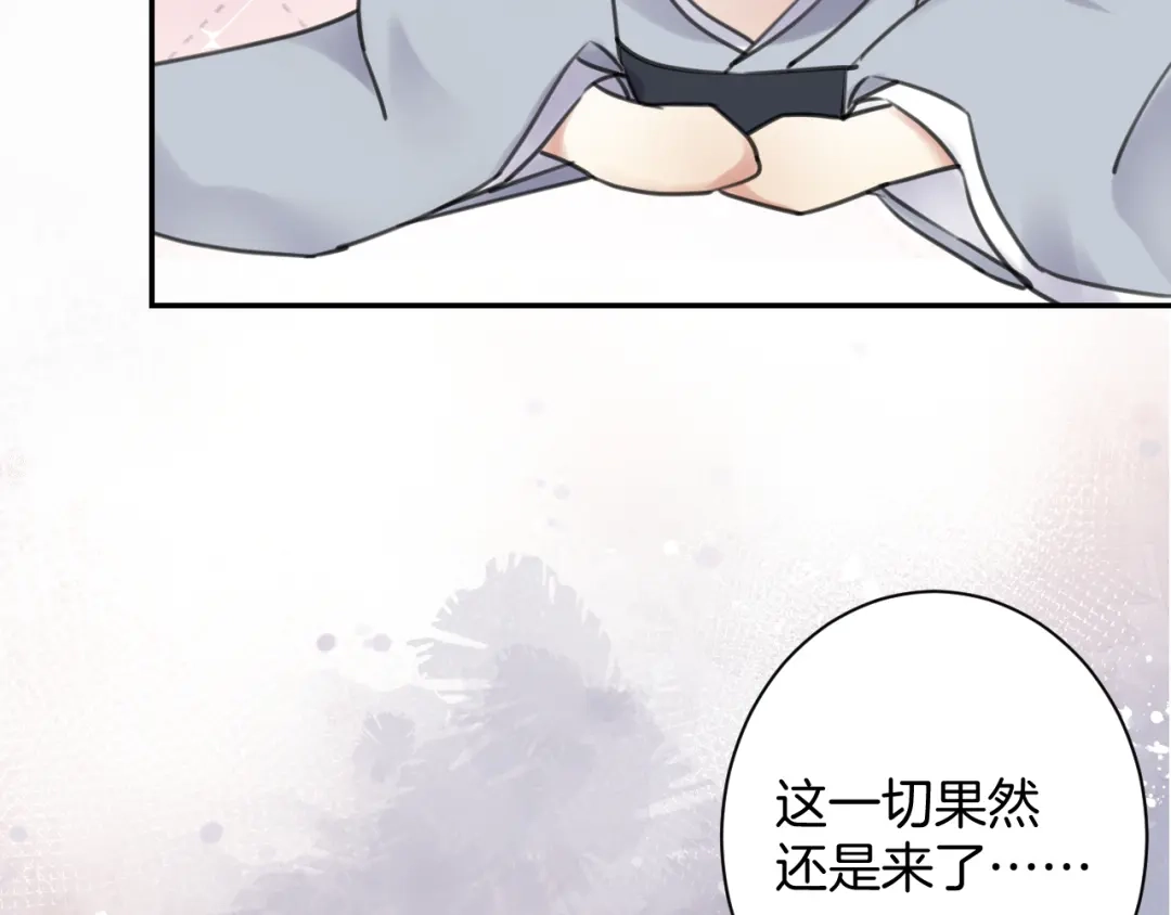 《零距离触感》起源篇 第26话 召集令 第60页