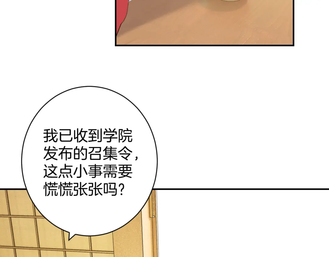 《零距离触感》起源篇 第26话 召集令 第56页