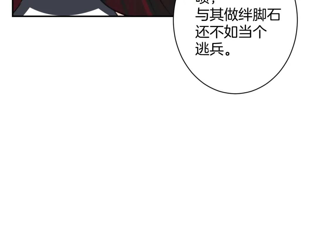 《零距离触感》起源篇 第27话 两难的困境 第83页