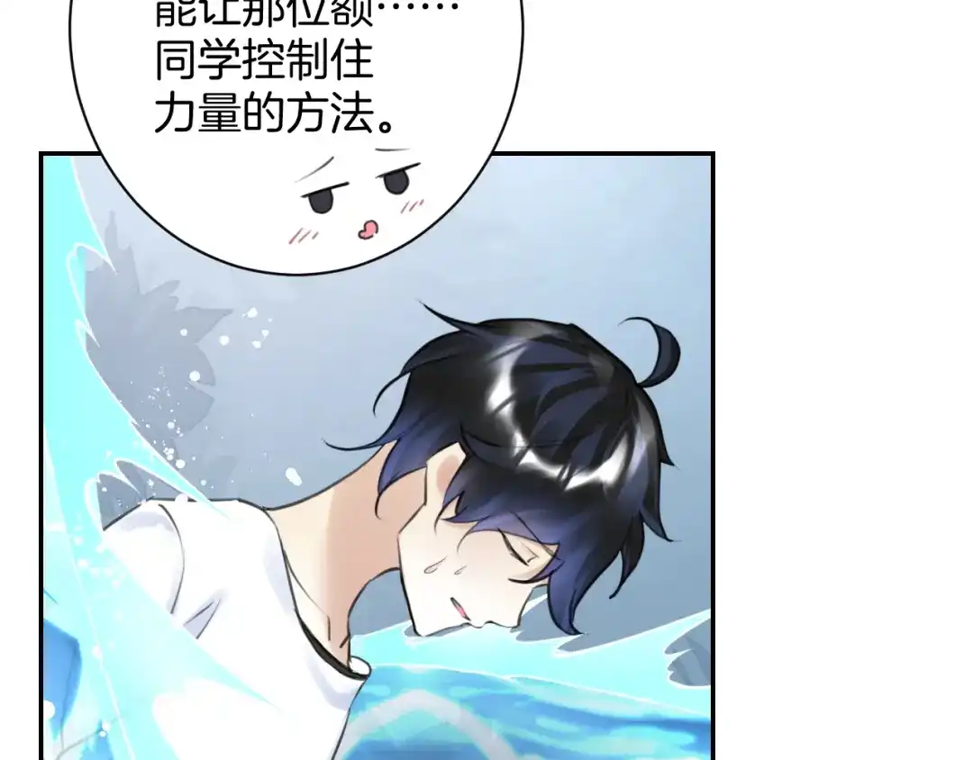 《零距离触感》起源篇 第27话 两难的困境 第143页