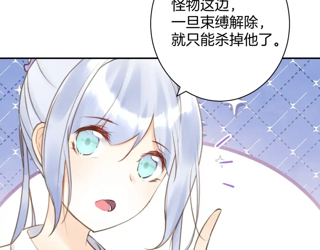 《零距离触感》起源篇 第27话 两难的困境 第145页