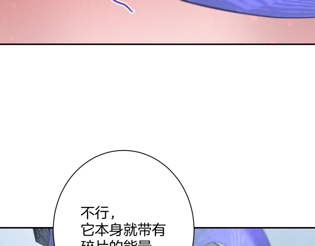 《零距离触感》起源篇 第27话 两难的困境 第78页