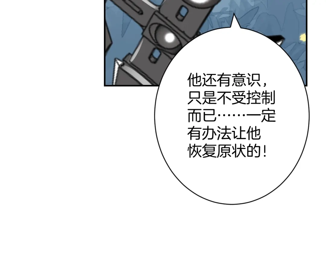 《零距离触感》起源篇 第27话 两难的困境 第51页