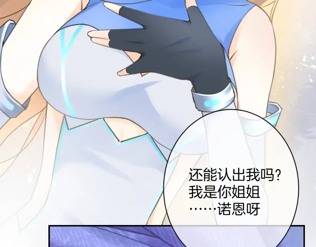 《零距离触感》起源篇 第27话 两难的困境 第57页