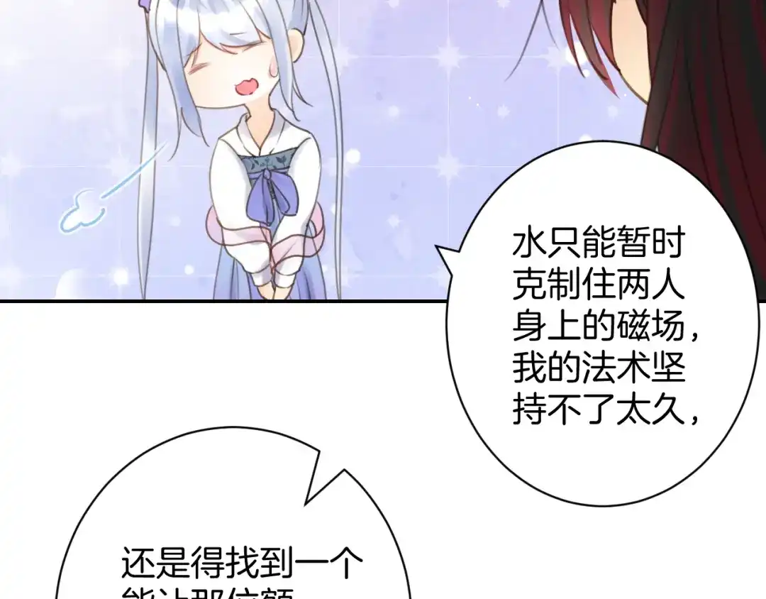 《零距离触感》起源篇 第27话 两难的困境 第142页