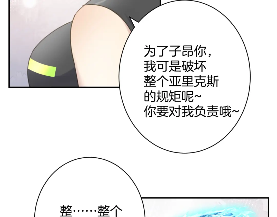 《零距离触感》起源篇 第28话 另一个子昂 第46页