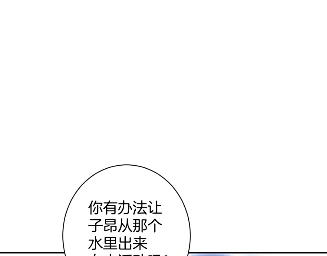 《零距离触感》起源篇 第28话 另一个子昂 第6页