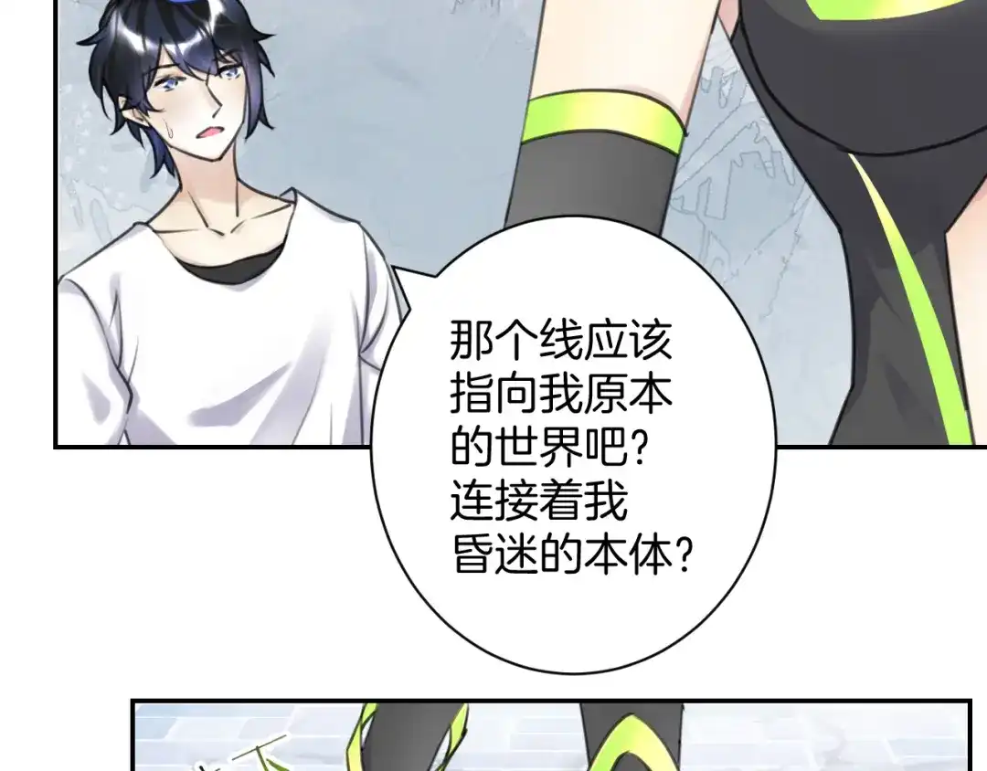 《零距离触感》起源篇 第28话 另一个子昂 第36页