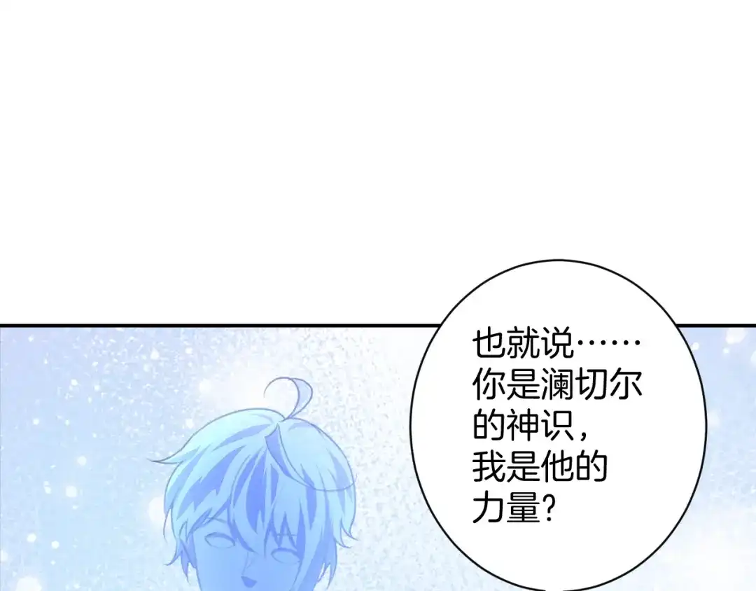 《零距离触感》起源篇 第29话 历史的真相 第70页