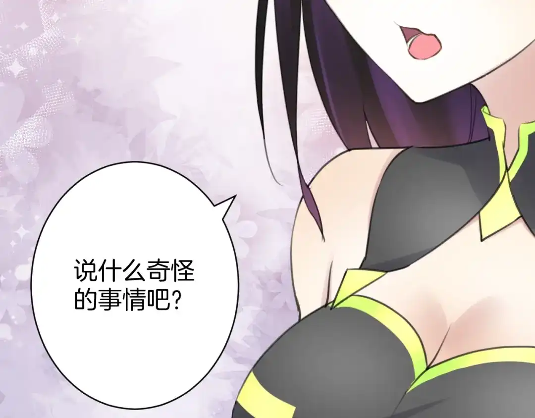 《零距离触感》起源篇 第29话 历史的真相 第97页