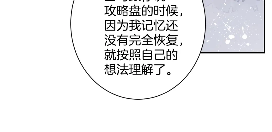 《零距离触感》起源篇 第29话 历史的真相 第101页