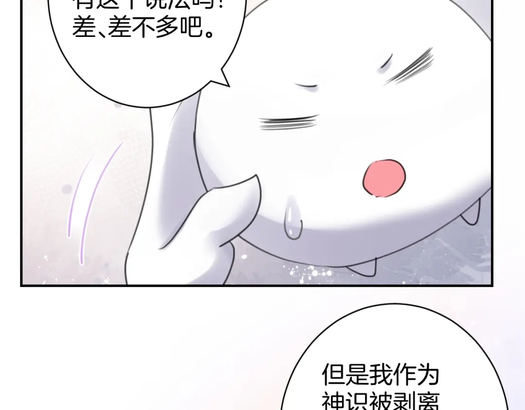 《零距离触感》起源篇 第29话 历史的真相 第73页