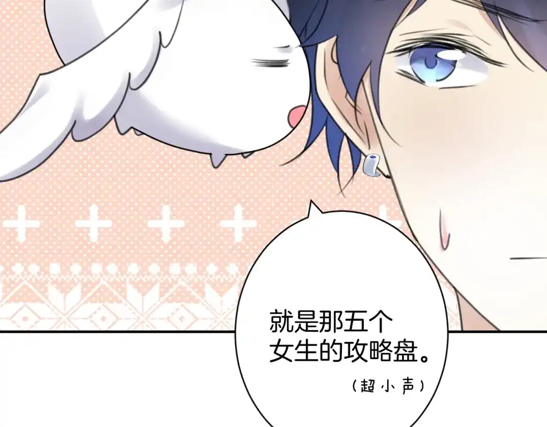 《零距离触感》起源篇 第29话 历史的真相 第81页