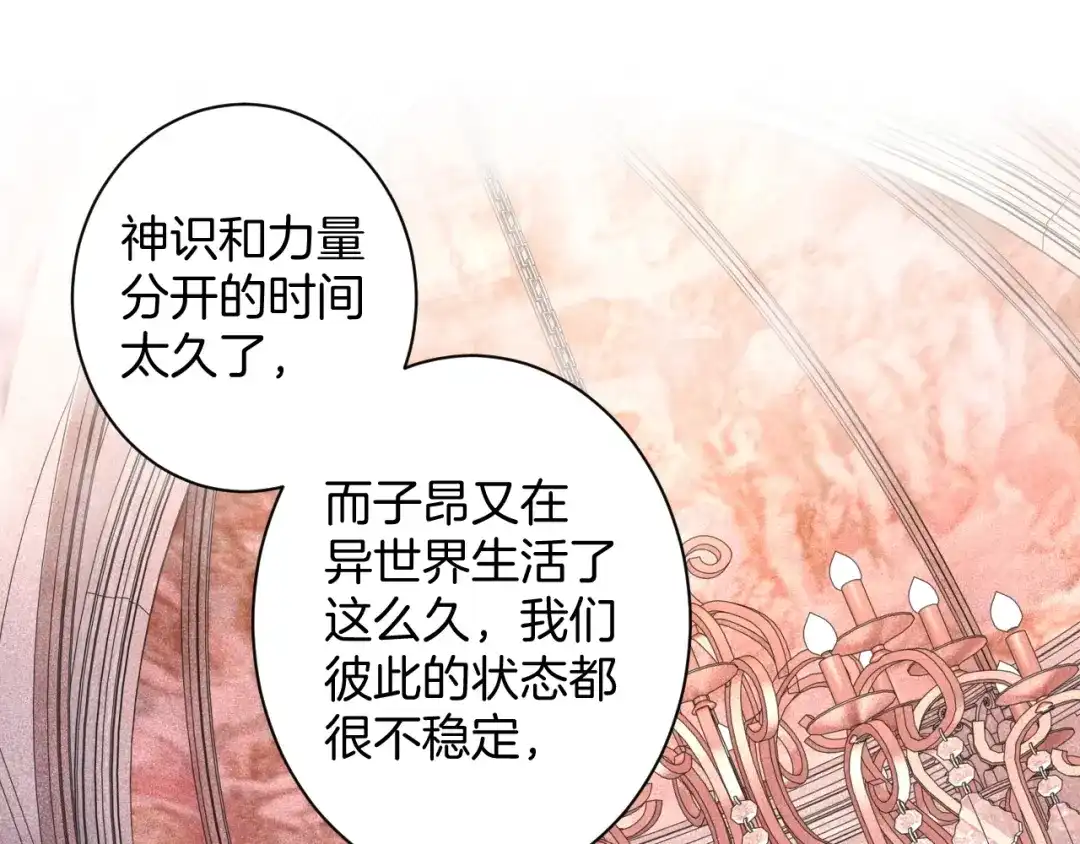 《零距离触感》起源篇 第29话 历史的真相 第133页