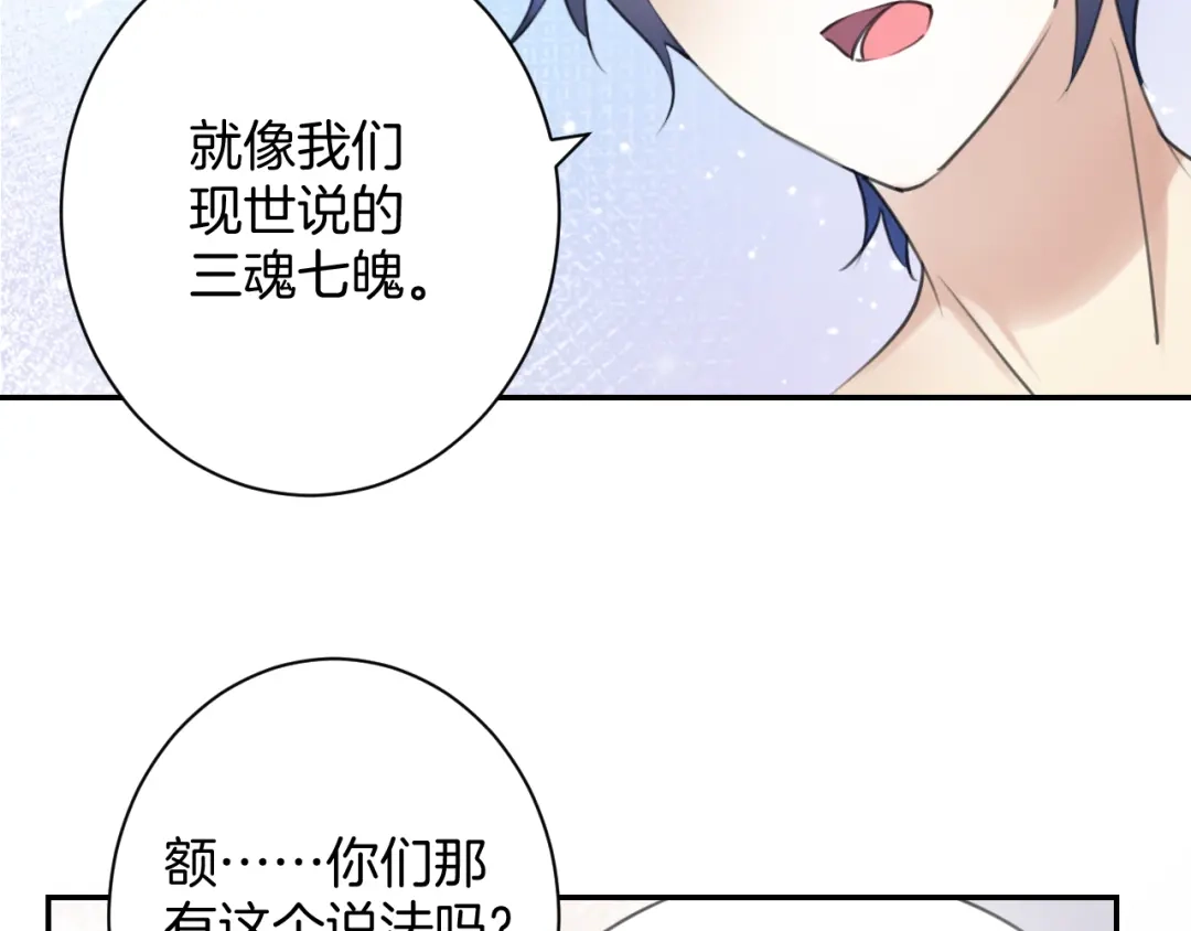 《零距离触感》起源篇 第29话 历史的真相 第72页