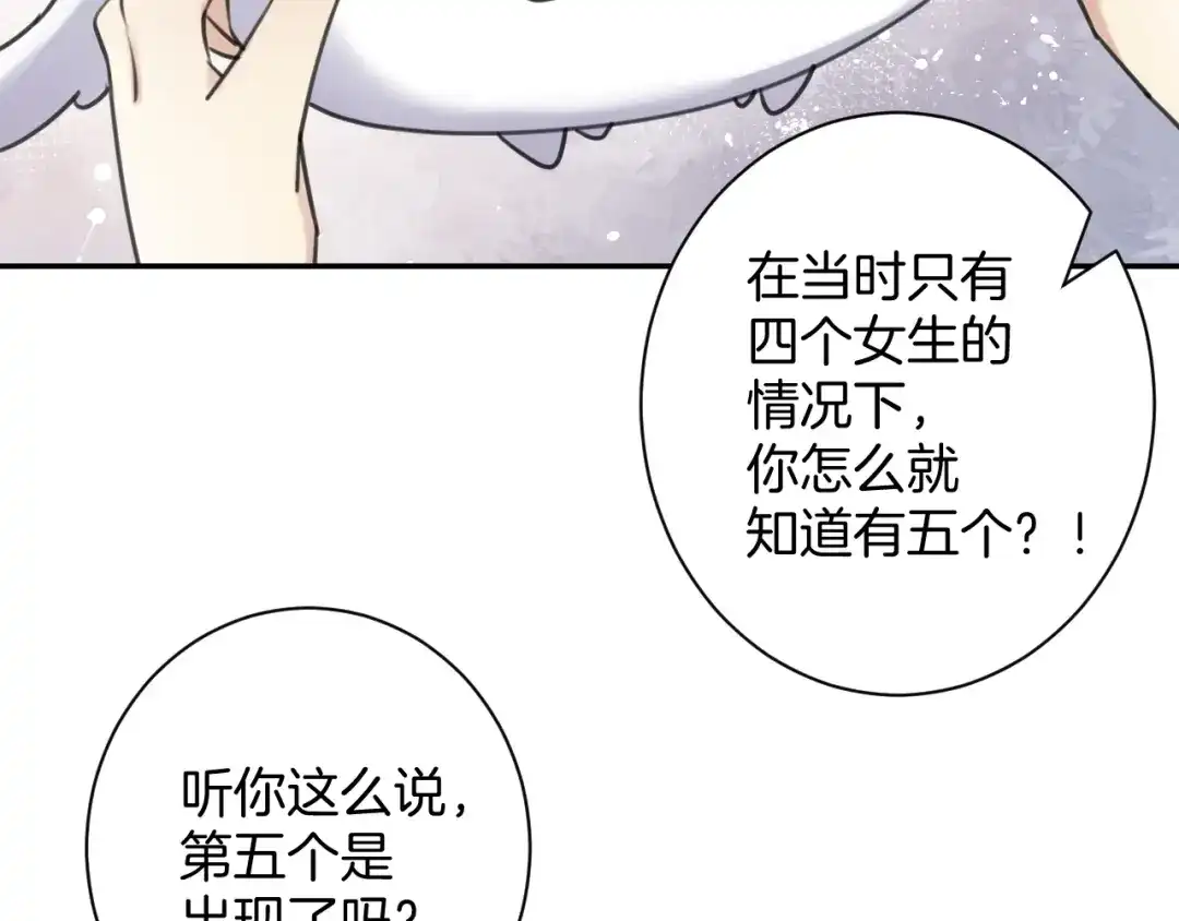 《零距离触感》起源篇 第29话 历史的真相 第87页