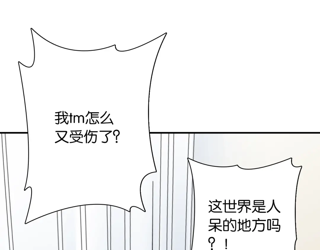 《零距离触感》第4话 失误？！ 第115页
