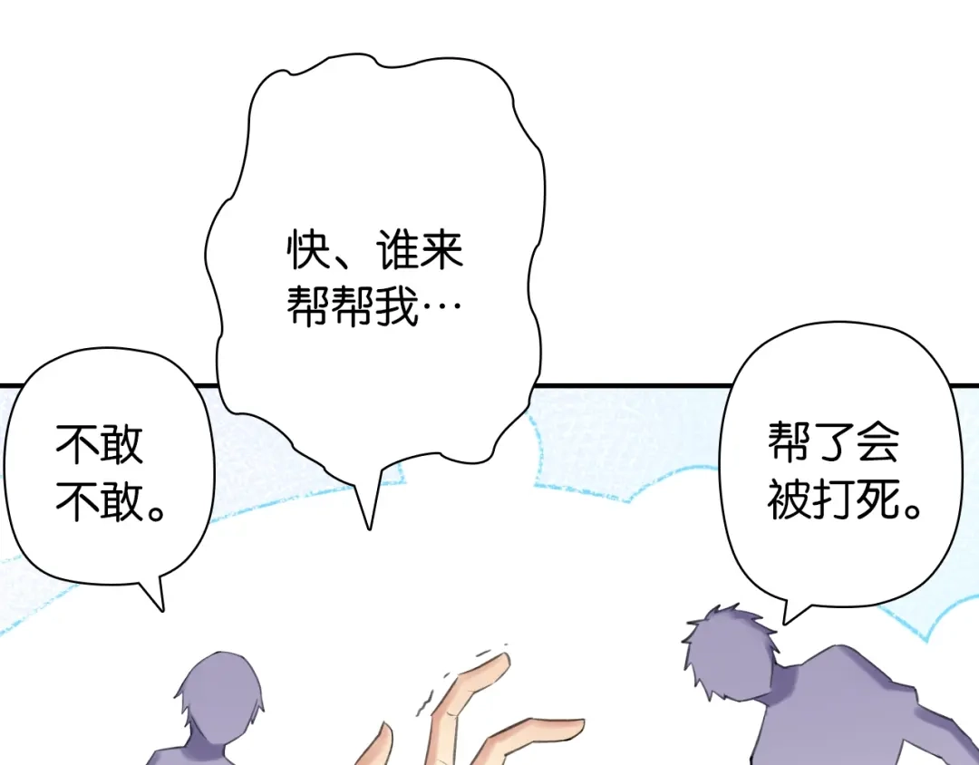 《零距离触感》第4话 失误？！ 第87页