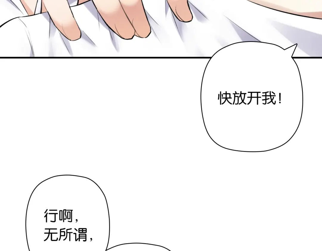 《零距离触感》第4话 失误？！ 第168页