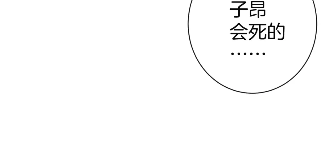 《零距离触感》起源篇 第30话 命运 第237页