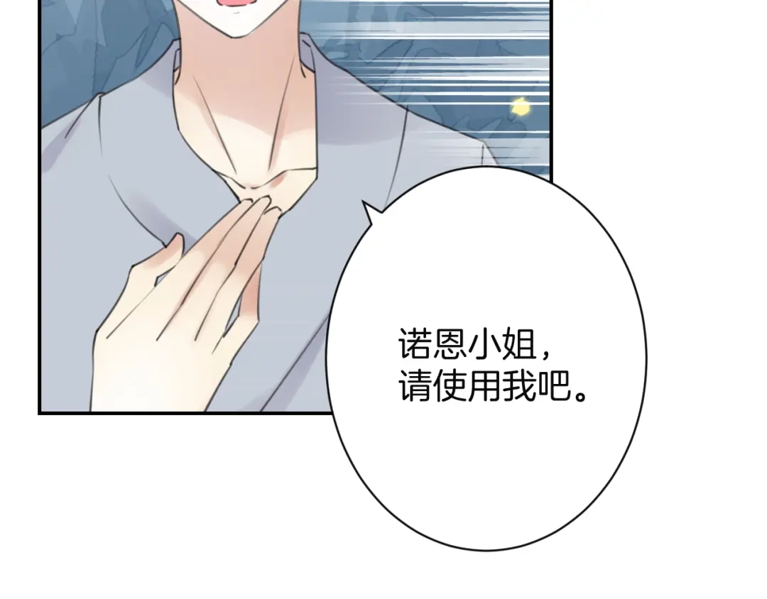 《零距离触感》起源篇 第30话 命运 第112页
