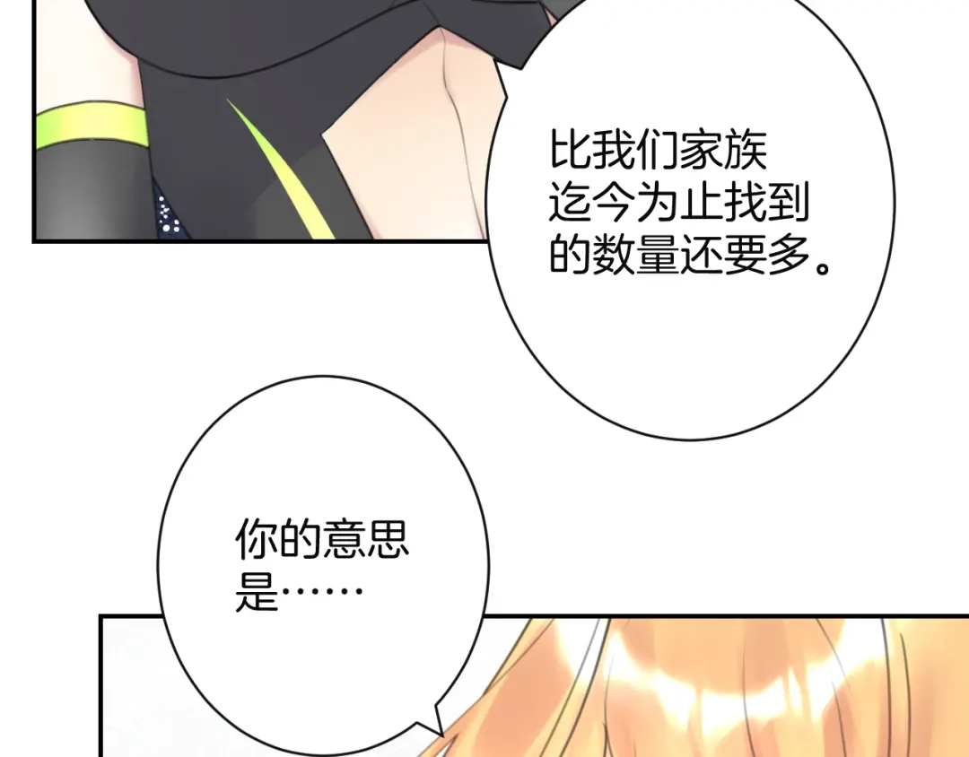 《零距离触感》起源篇 第30话 命运 第234页