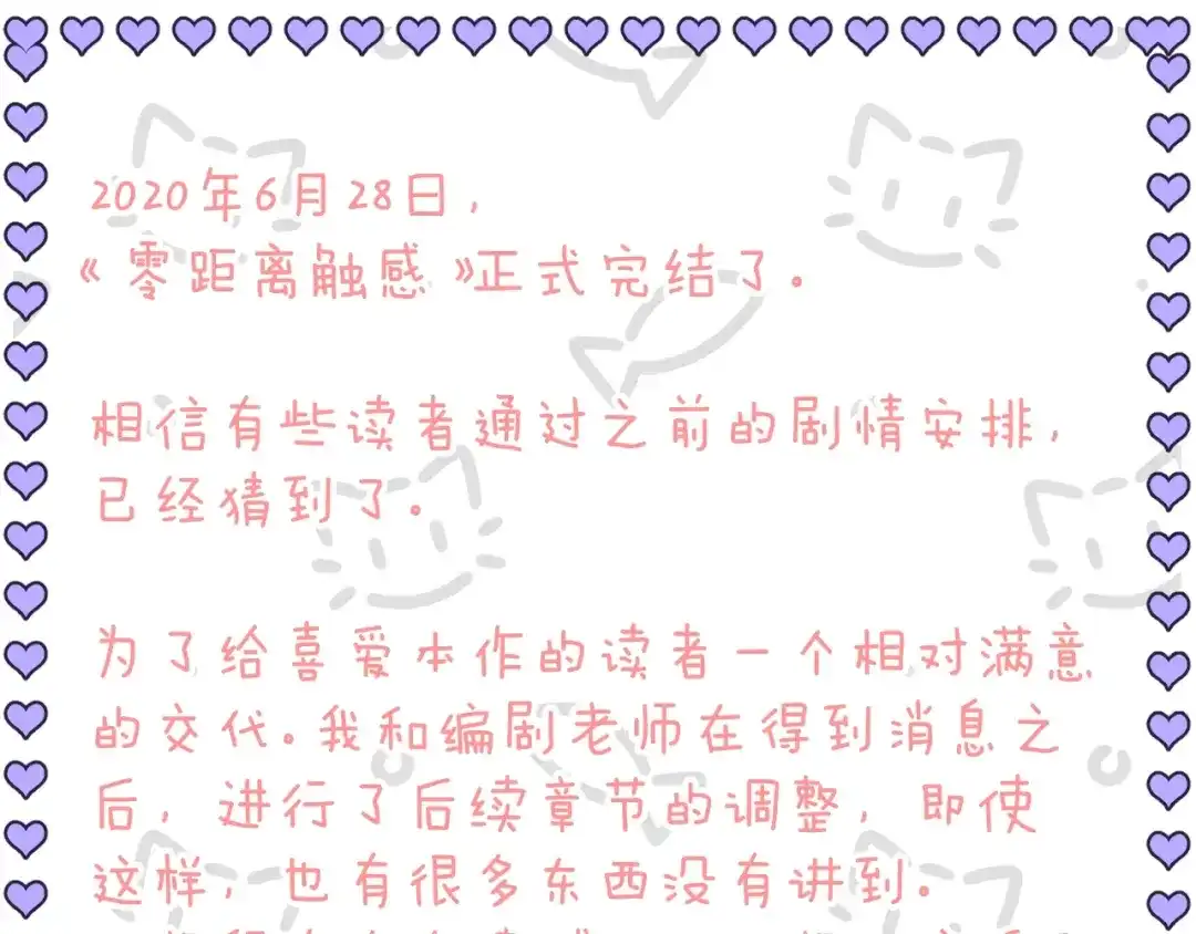 《零距离触感》起源篇 第31话 一切的终结 第269页