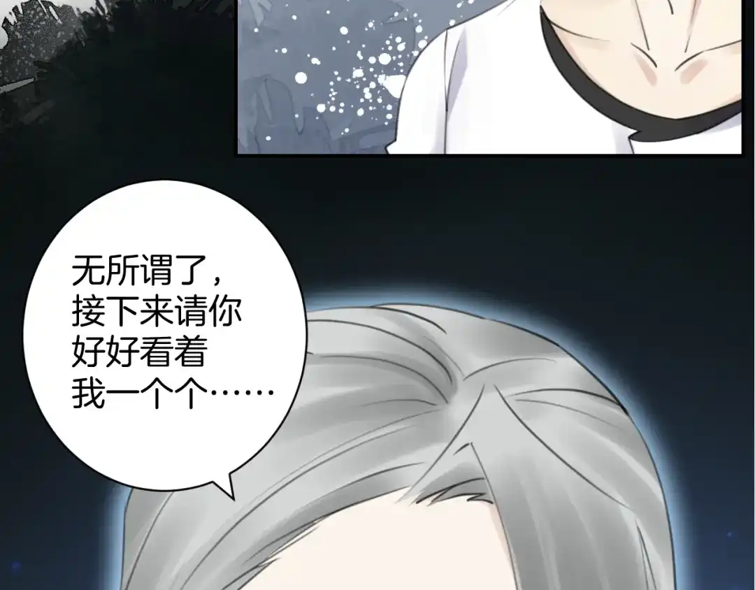 《零距离触感》起源篇 第31话 一切的终结 第57页