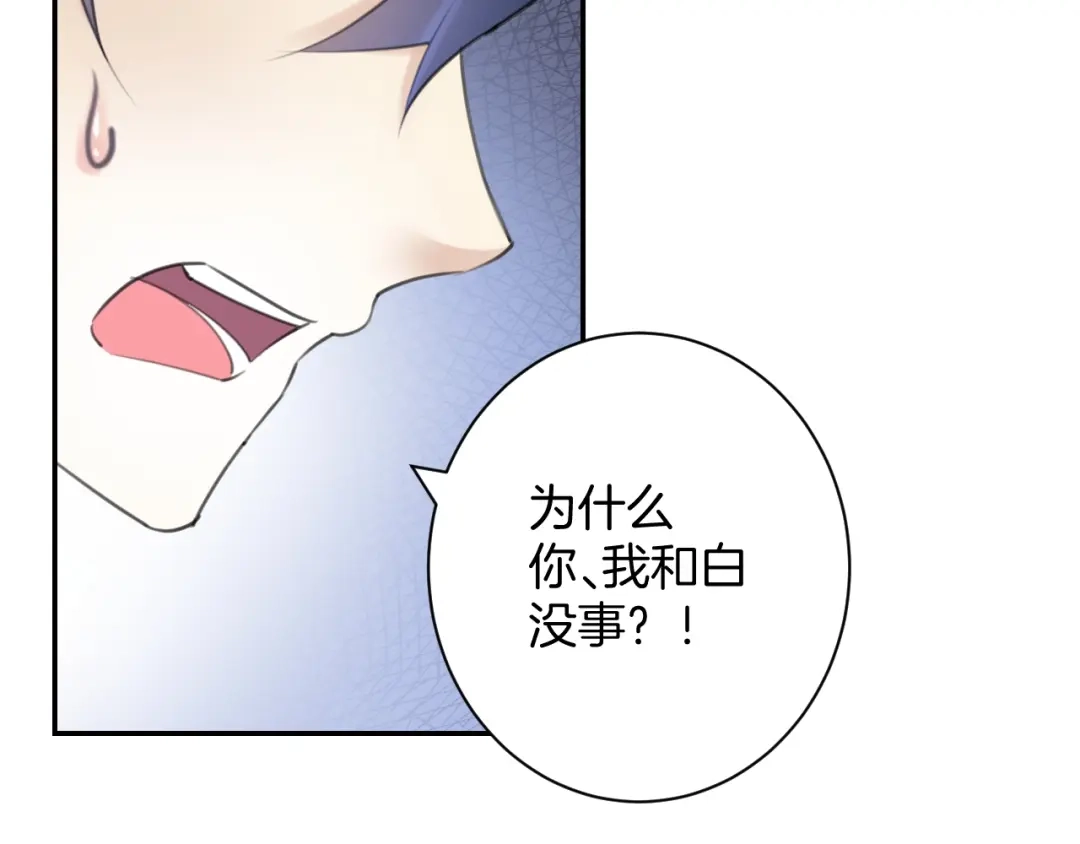 《零距离触感》起源篇 第31话 一切的终结 第118页